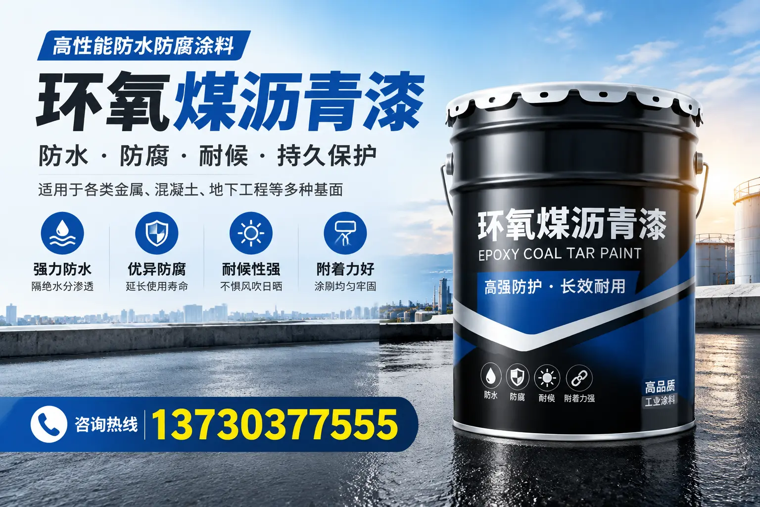 如何判断环氧煤沥青漆的质量？马鞍山消费者指南